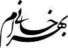 mr Bahram Khani